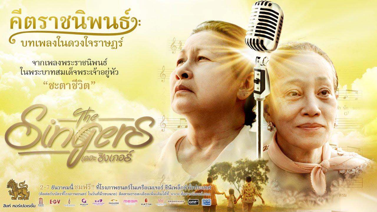 The Singers Trailer