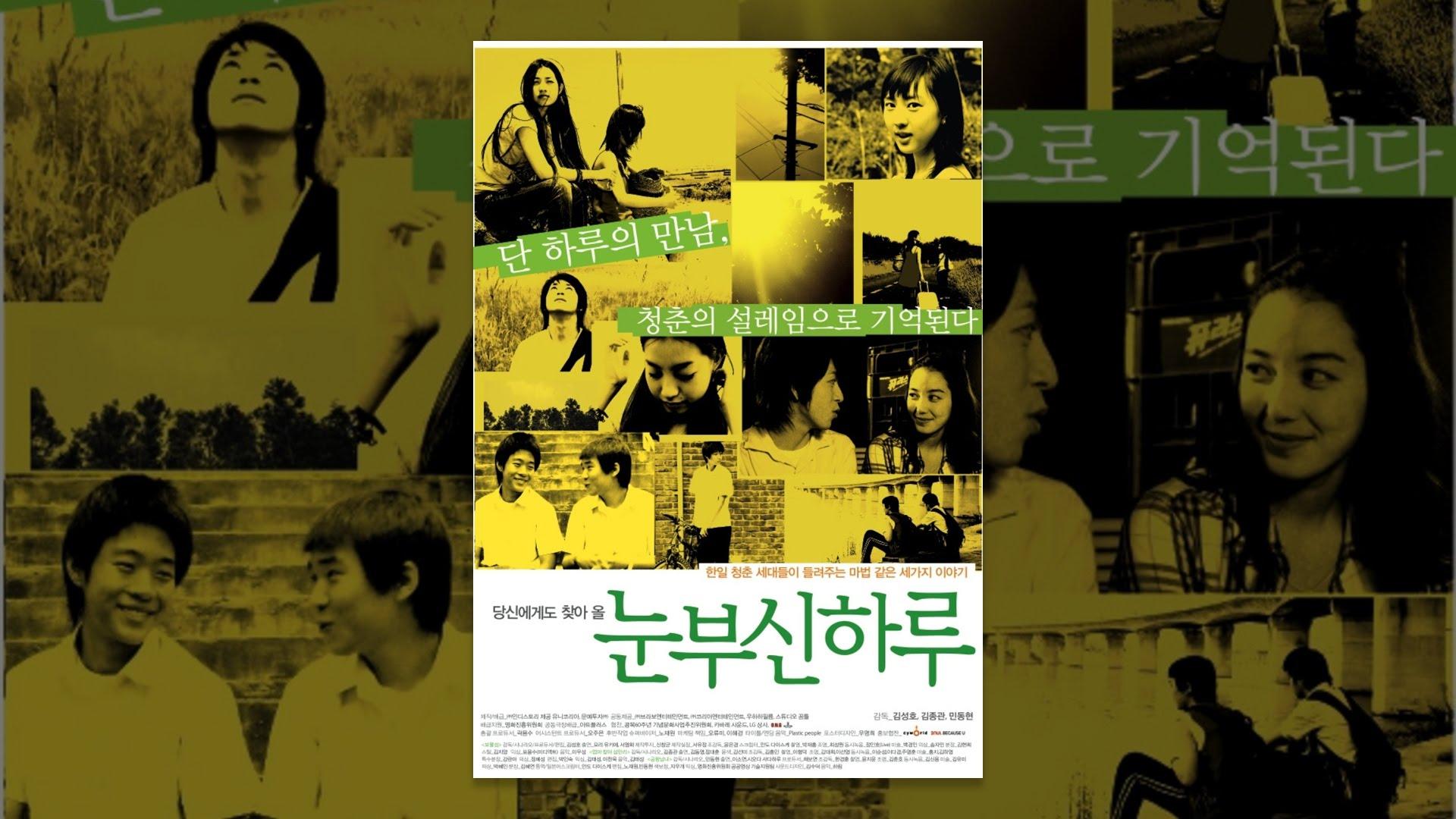 One Shining Day Trailer