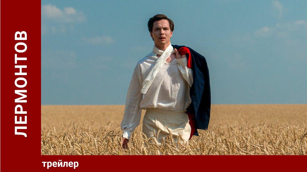 Lermontov Trailer