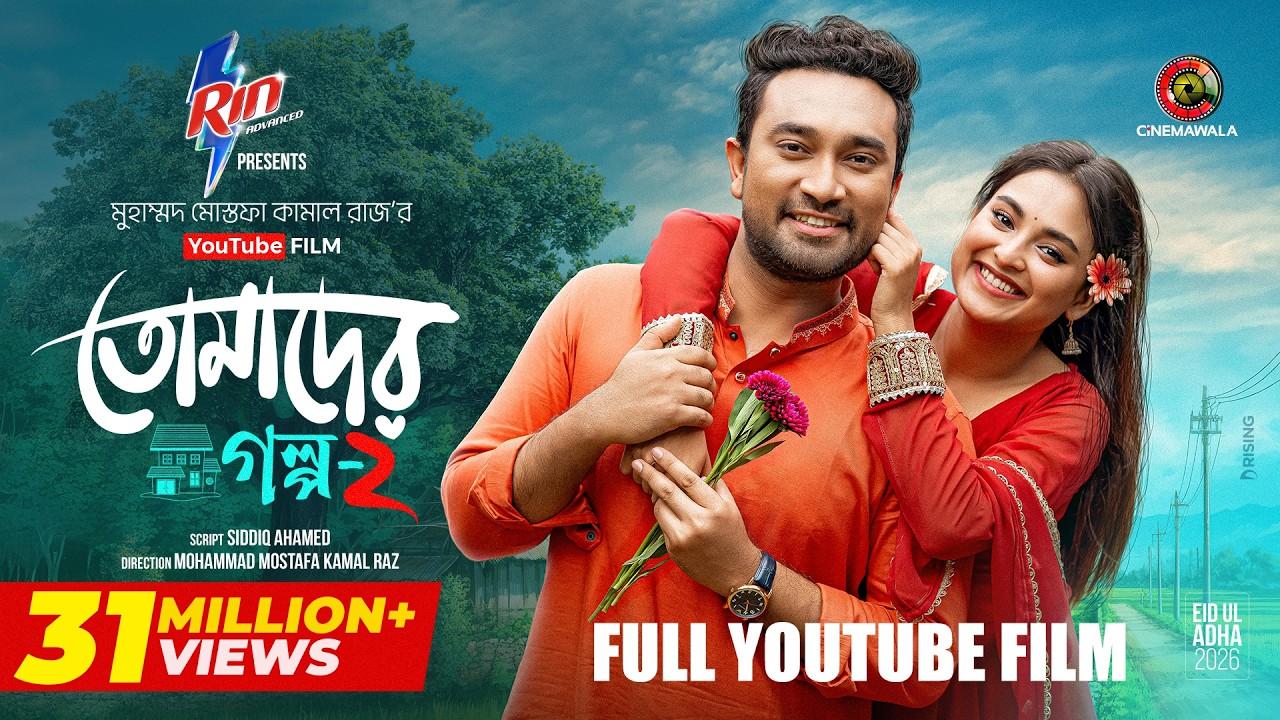 Tomader Golpo 2 Trailer