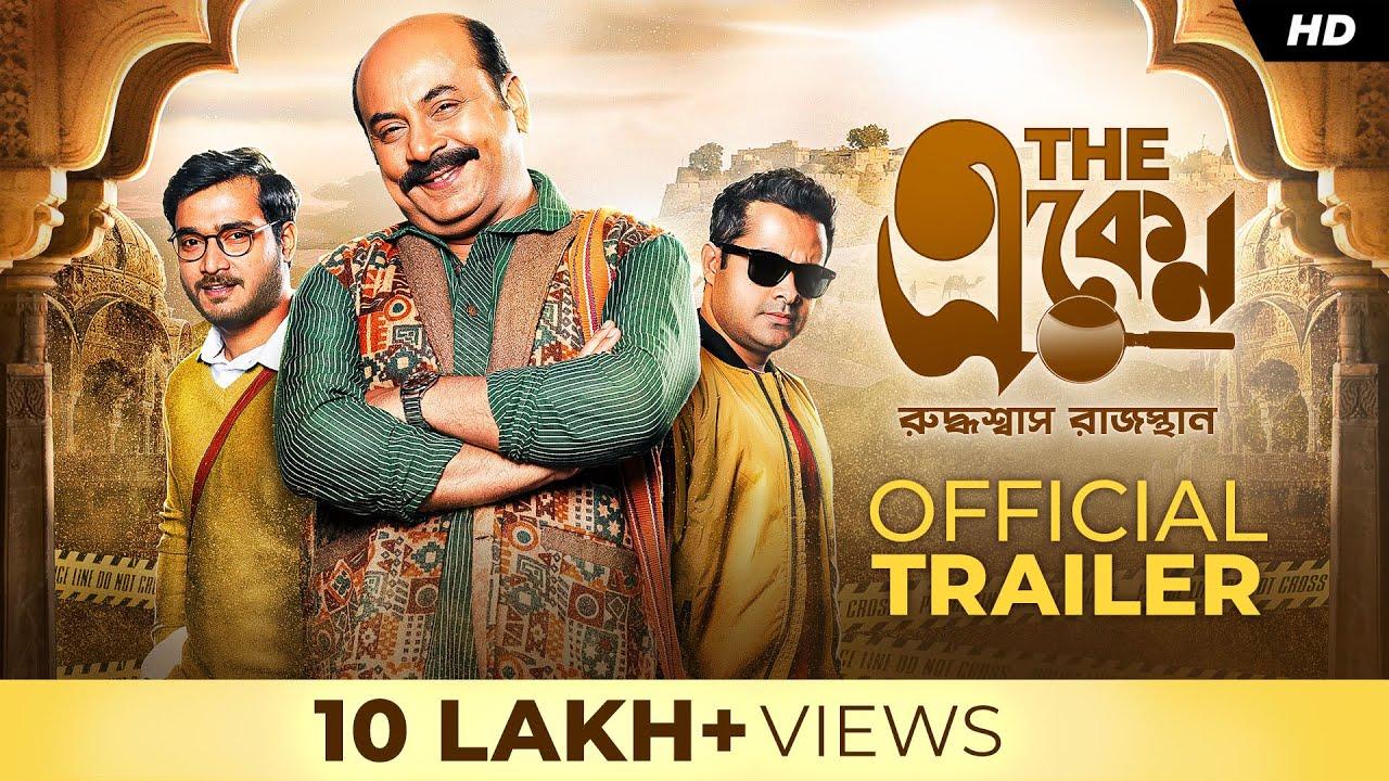 The Eken: Ruddhaswas Rajasthan Trailer