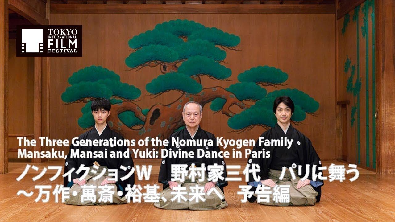 The Three Generations of the Nomura Kyogen Family Trailer