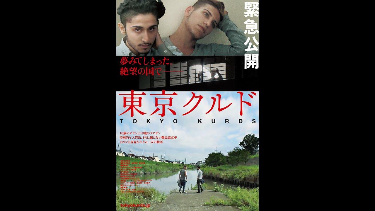 Tokyo Kurds Trailer