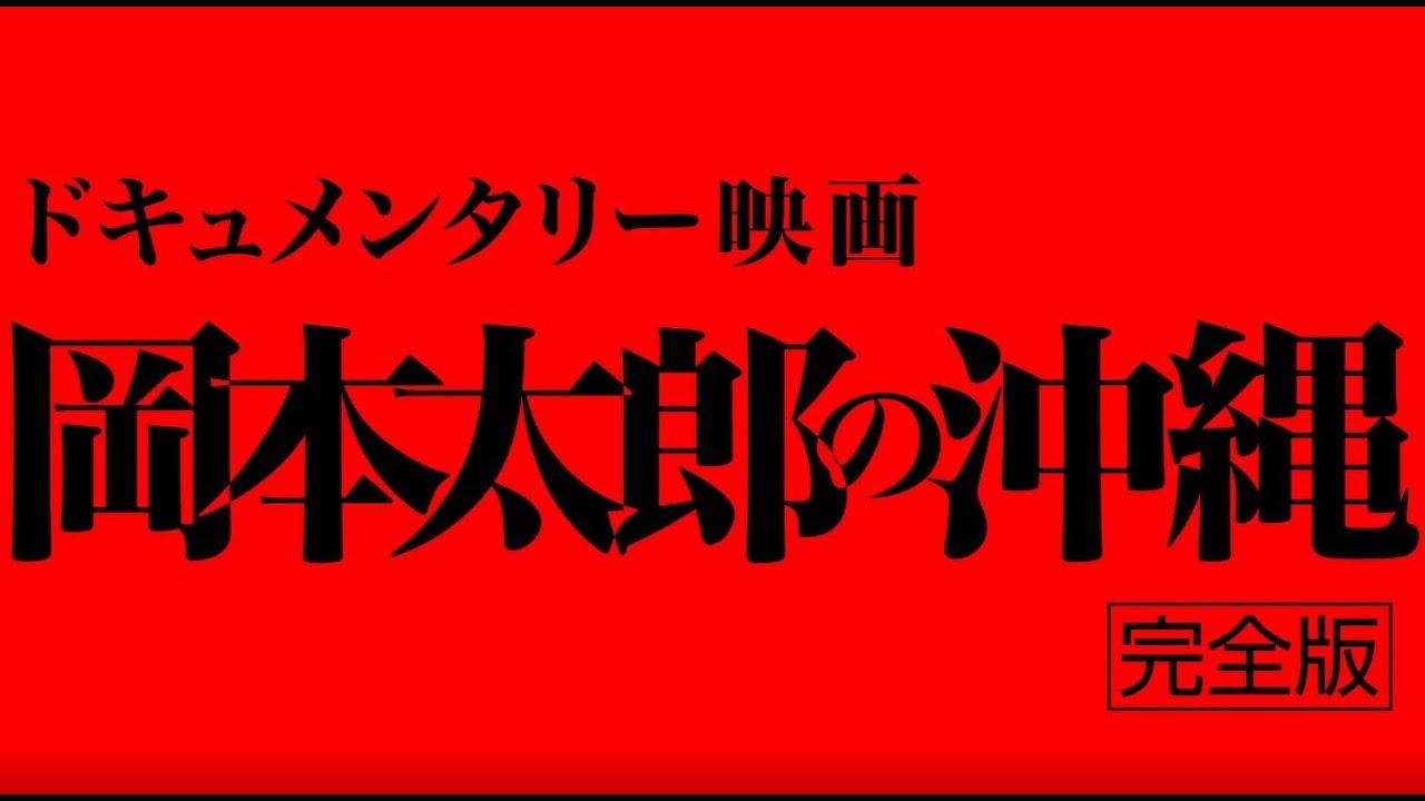 Taro Okamoto's Okinawa Trailer