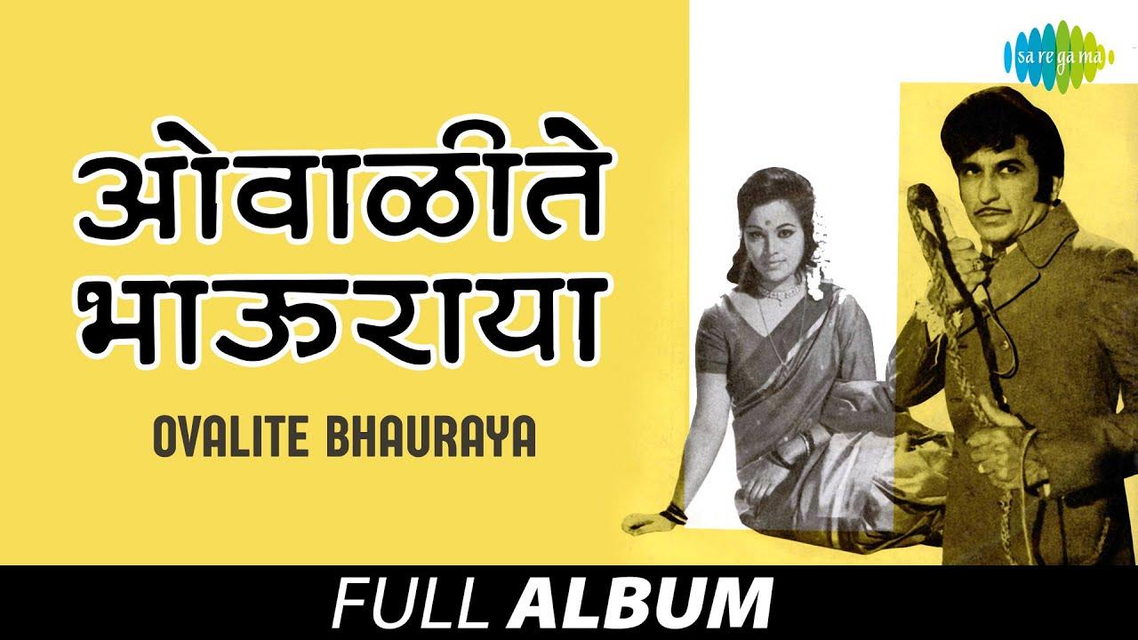 Owalite Bhauraya Trailer