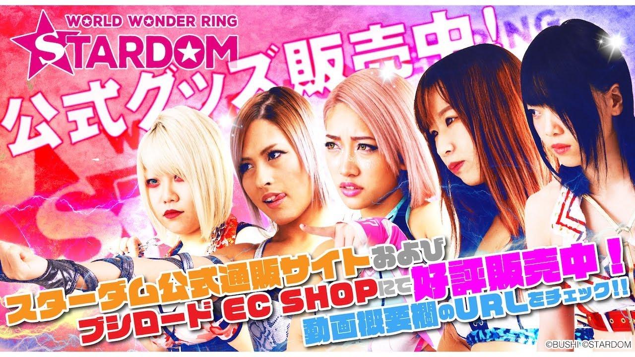 Stardom No People Gate Trailer