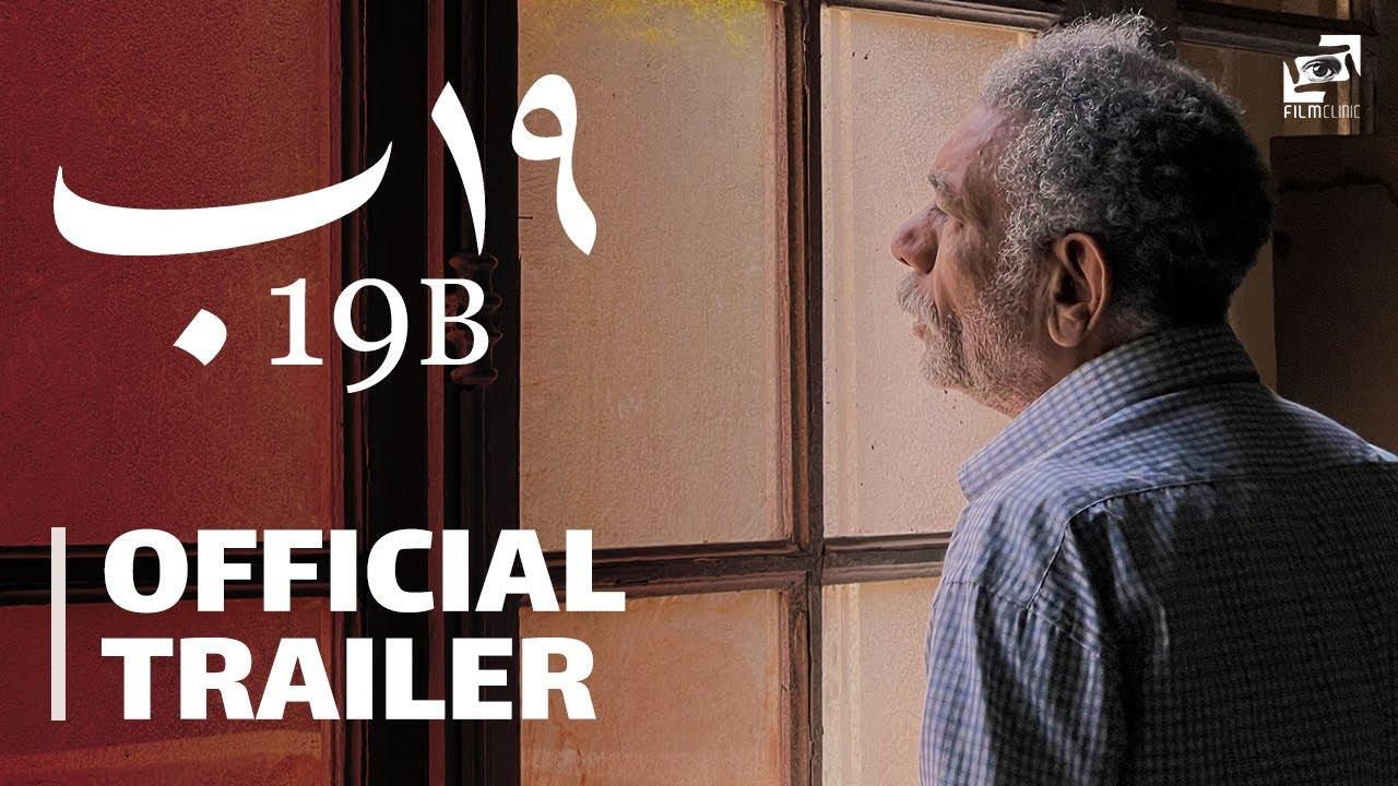 19B Trailer