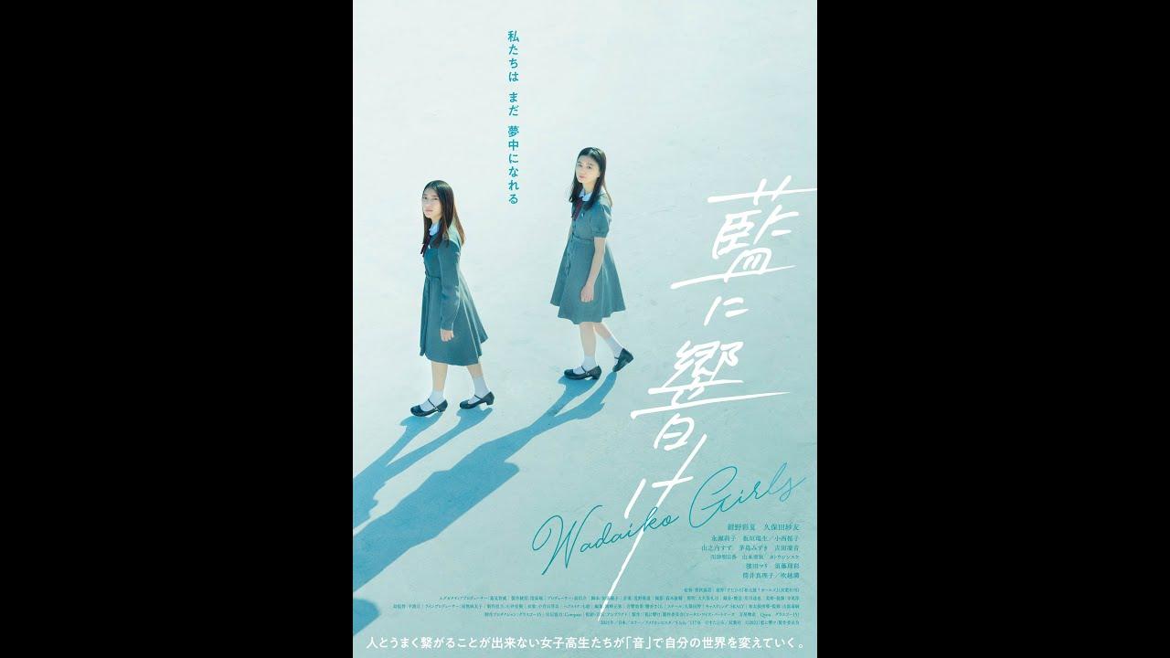 Wadaiko Girls Trailer
