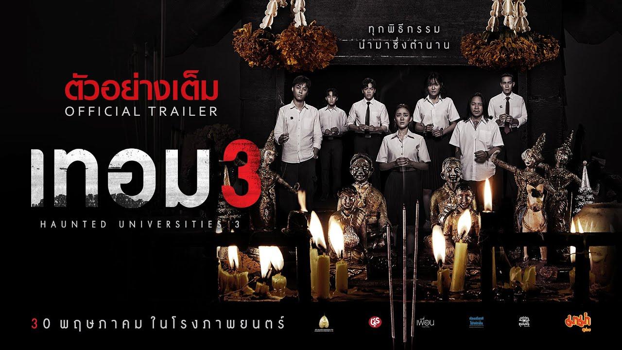 Haunted Universities 3 Trailer