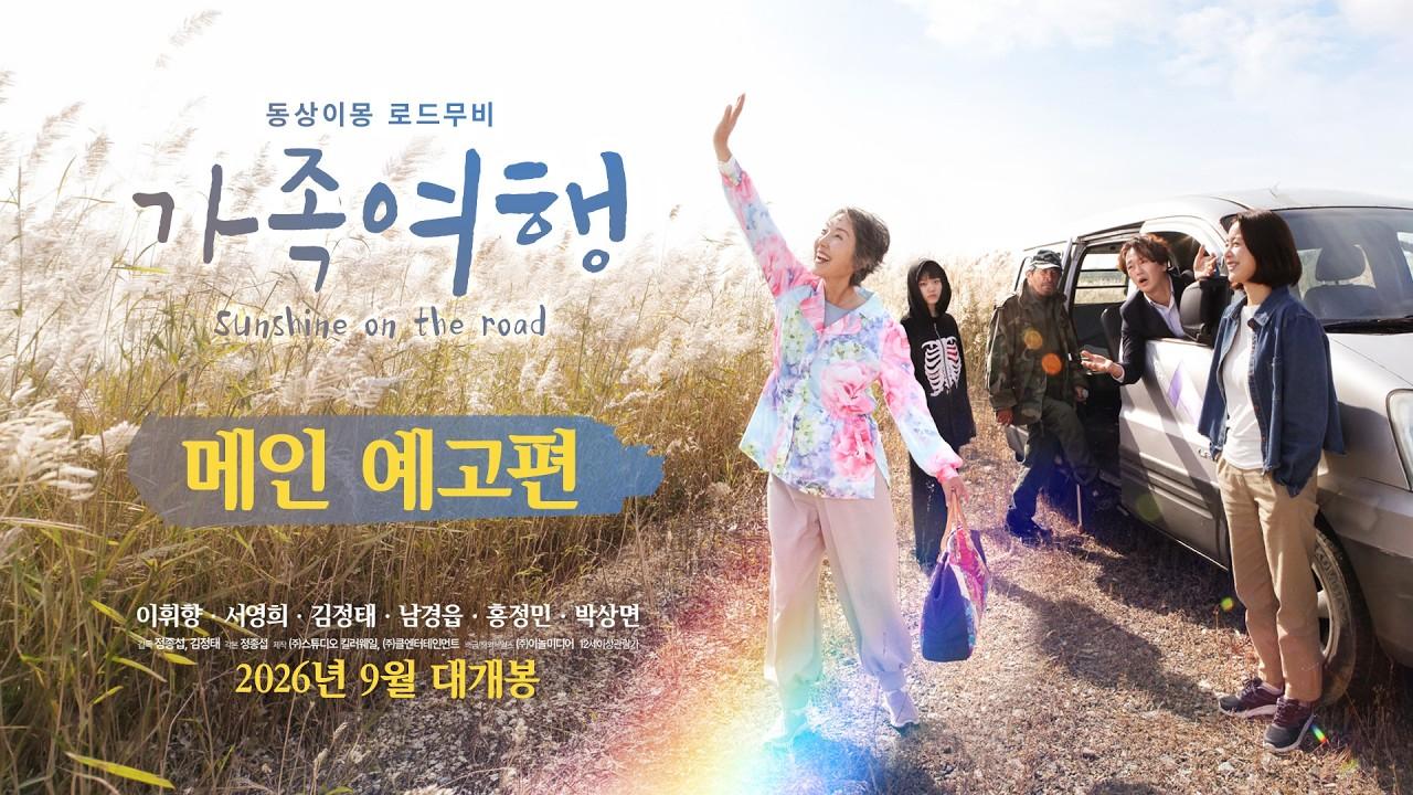 Sunshine on the Road Trailer