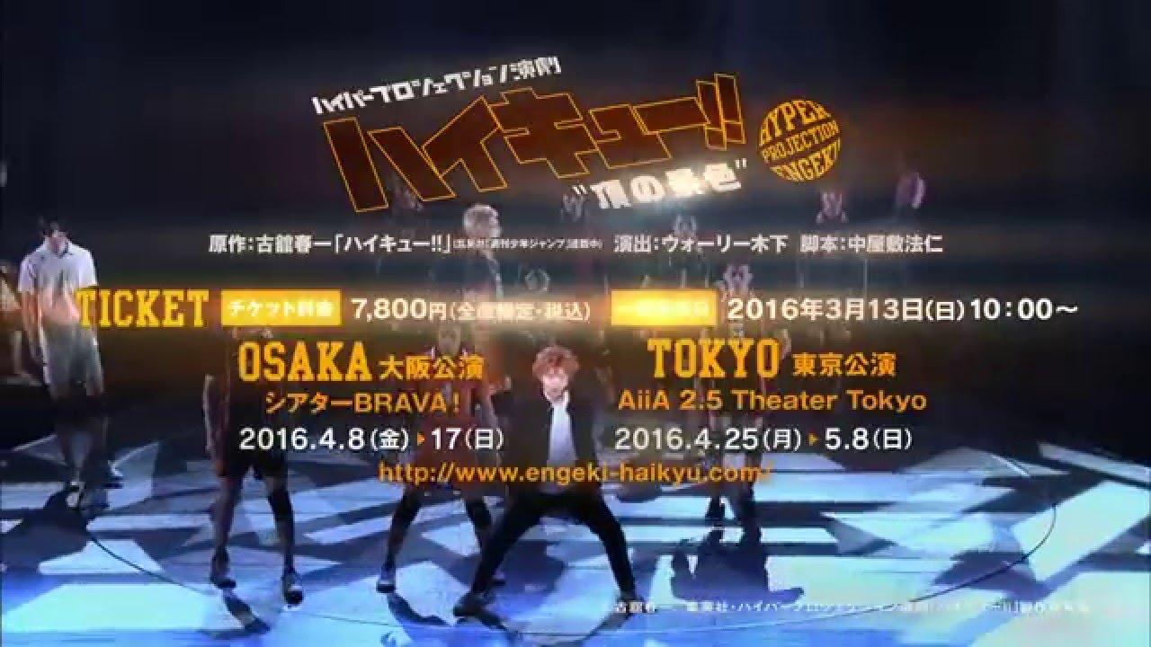 Hyper Projection Play "Haikyuu!!" A View From The Top Trailer