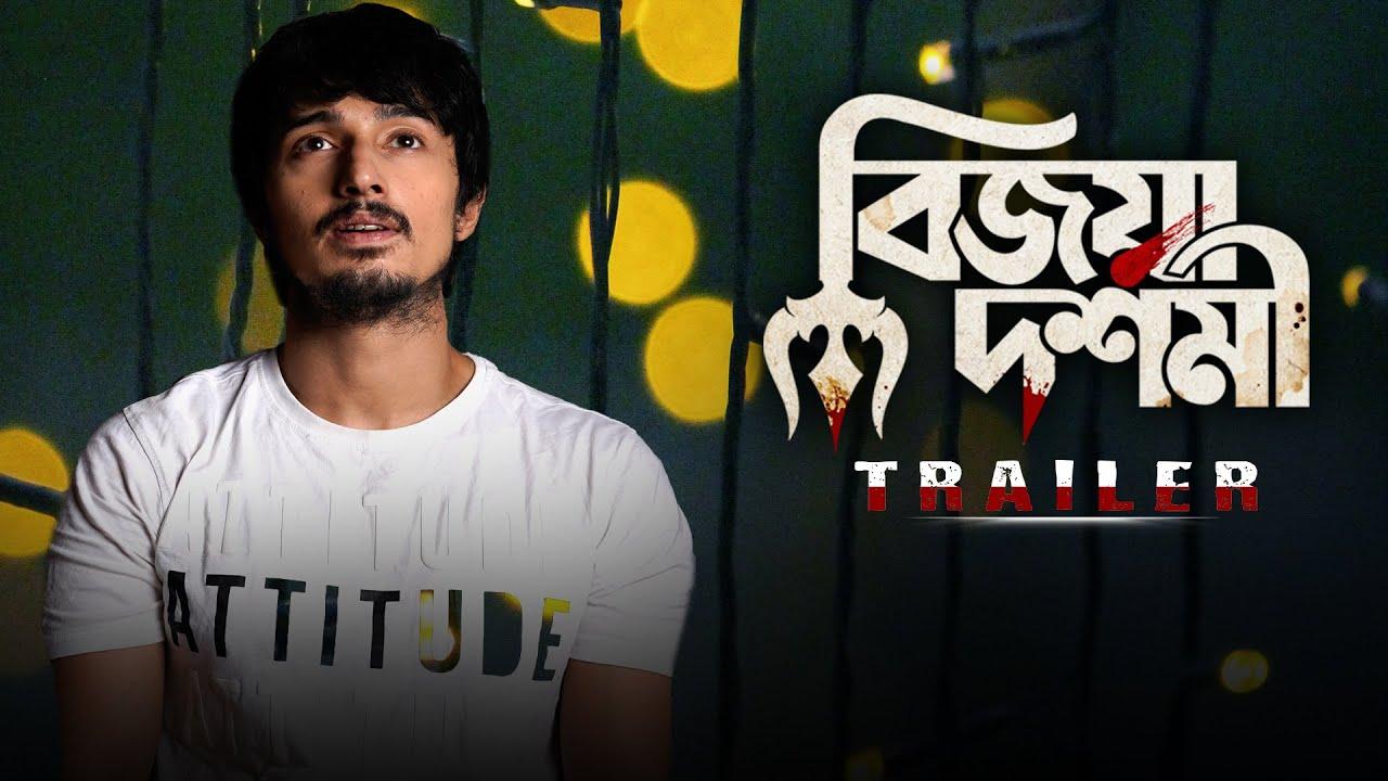Bijoya Dashami Trailer