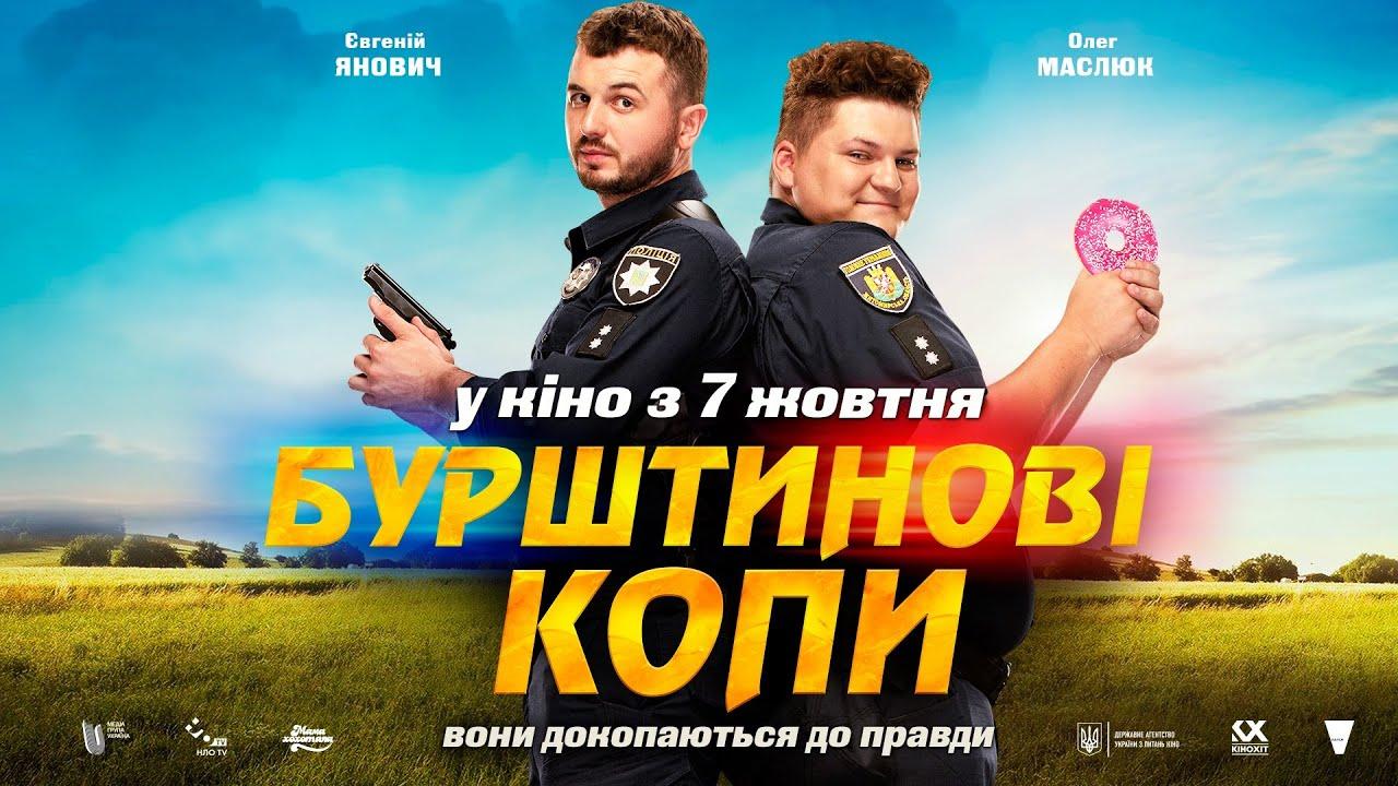 Amber Cops Trailer