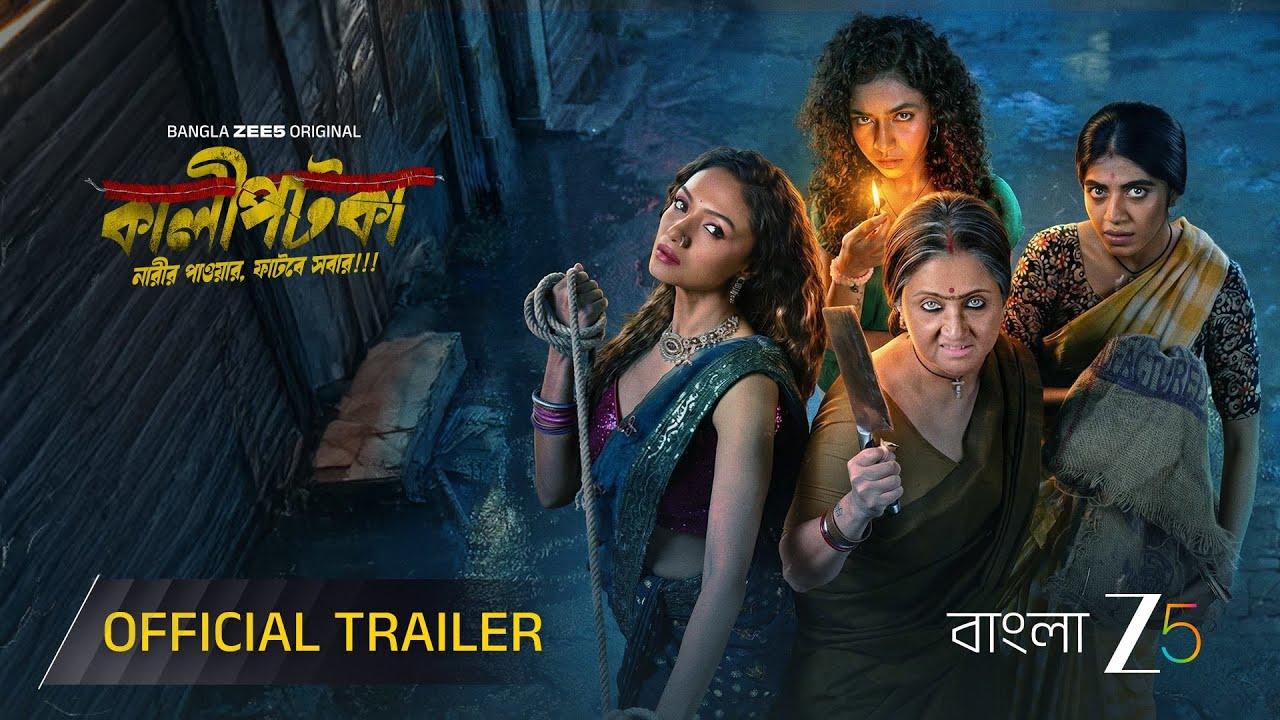 Kaalipotka Trailer