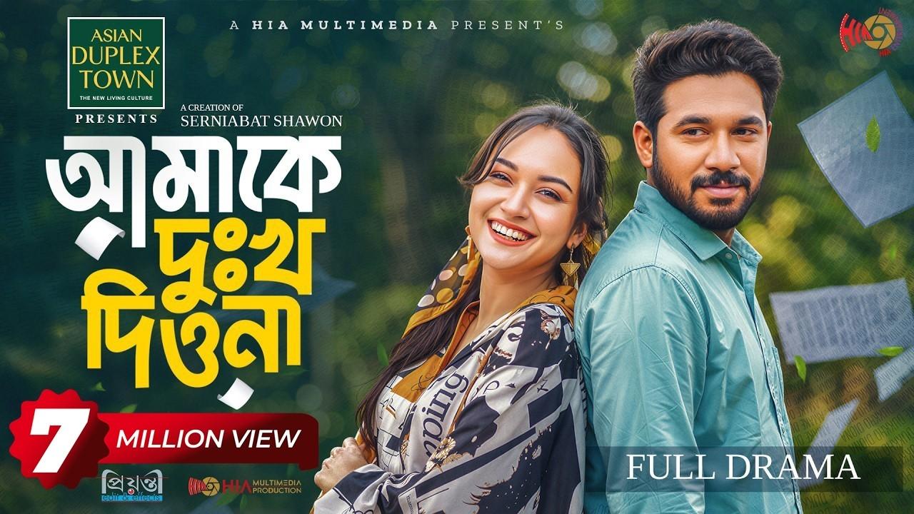 Amake Dukkho Diona Trailer