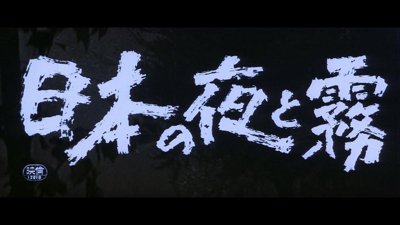 Night and Fog in Japan Trailer