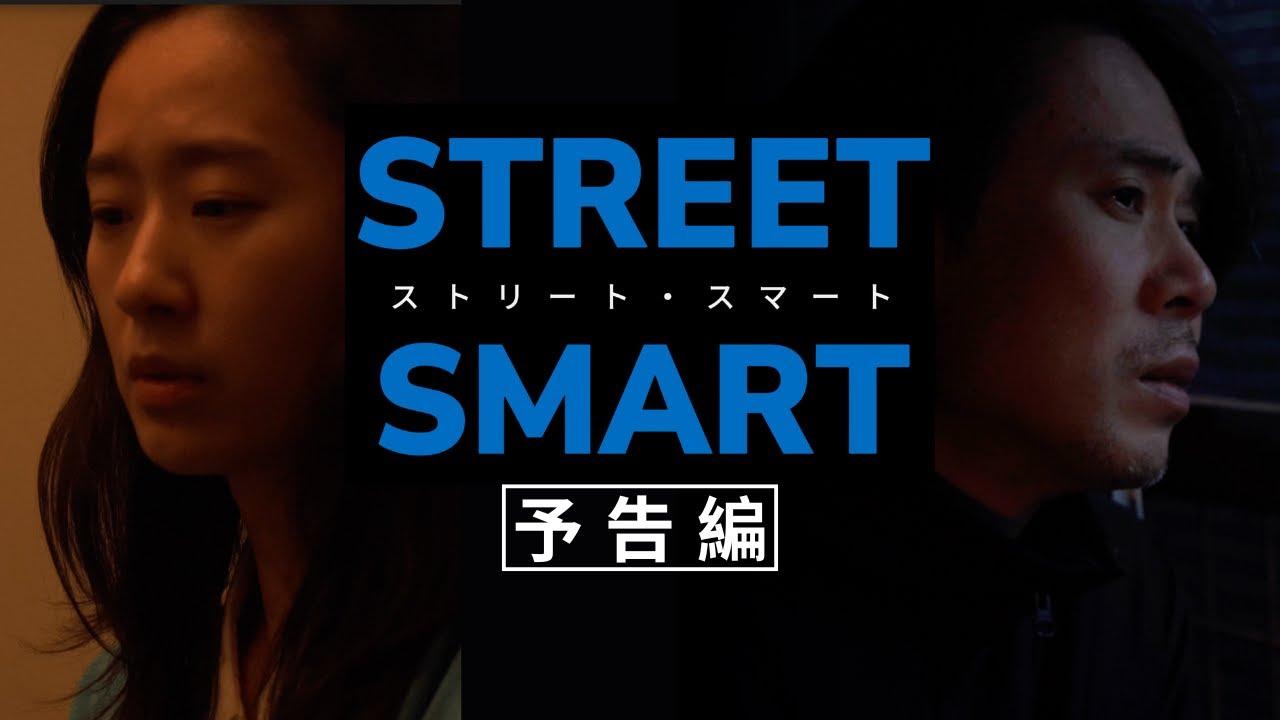 STREET SMART Trailer