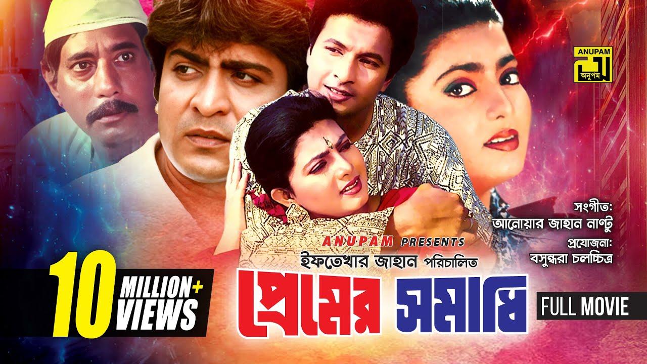 Premer Somadhi Trailer