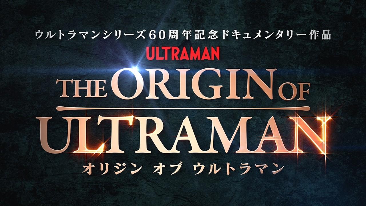 THE ORIGIN OF ULTRAMAN Trailer