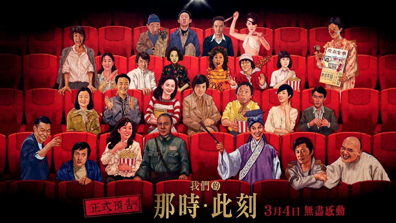 The Moment: Fifty Years of Golden Horse Trailer