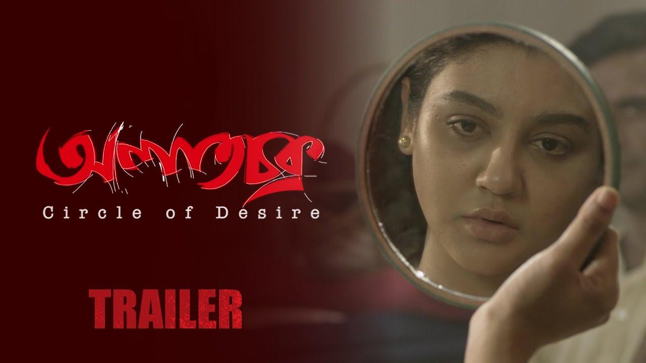 Circle of Desire Trailer