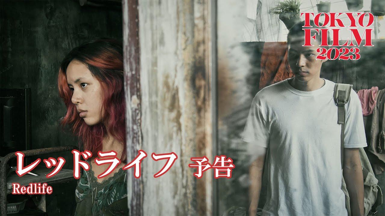 RedLife Trailer