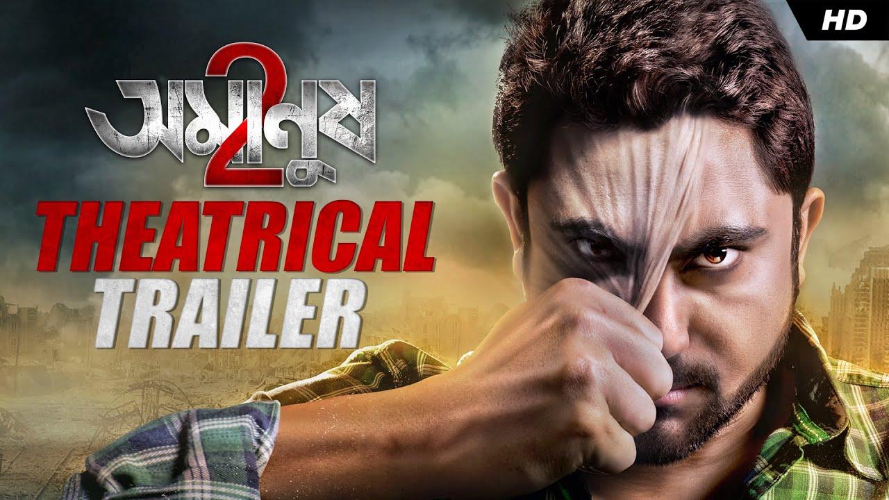 Amanush 2 Trailer