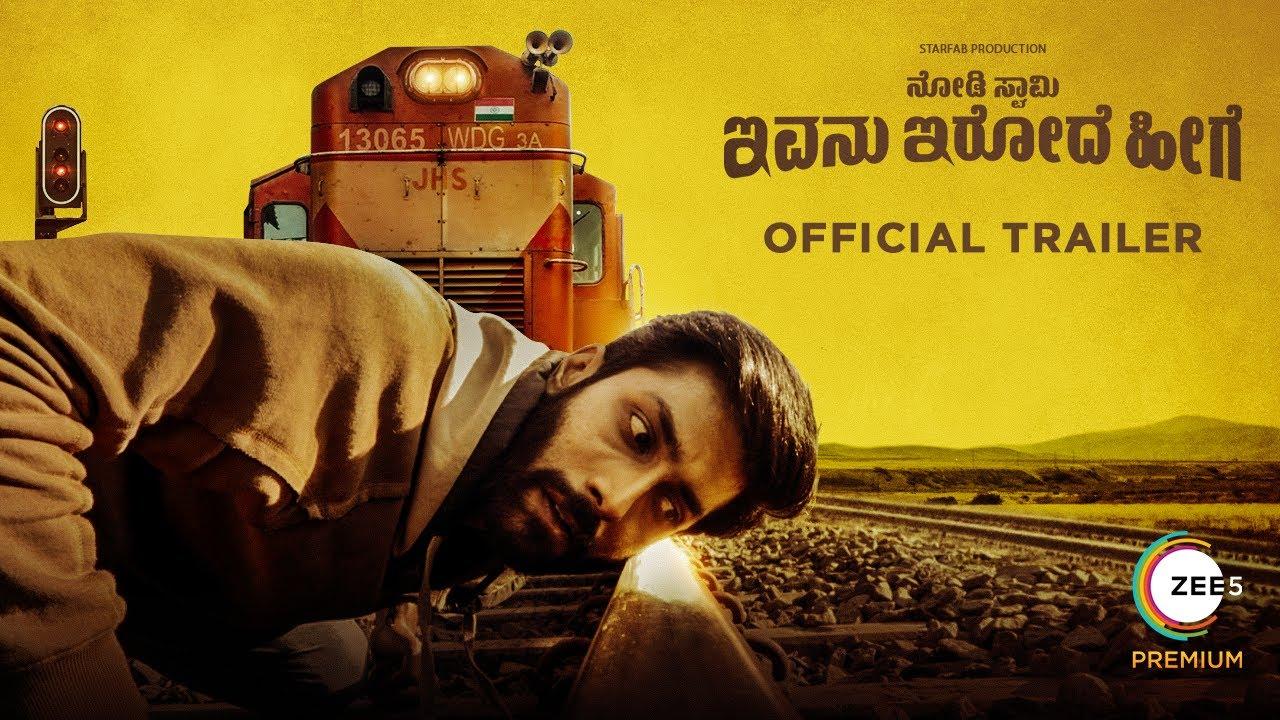 Nodi Swamy Ivanu Irode Heege Trailer