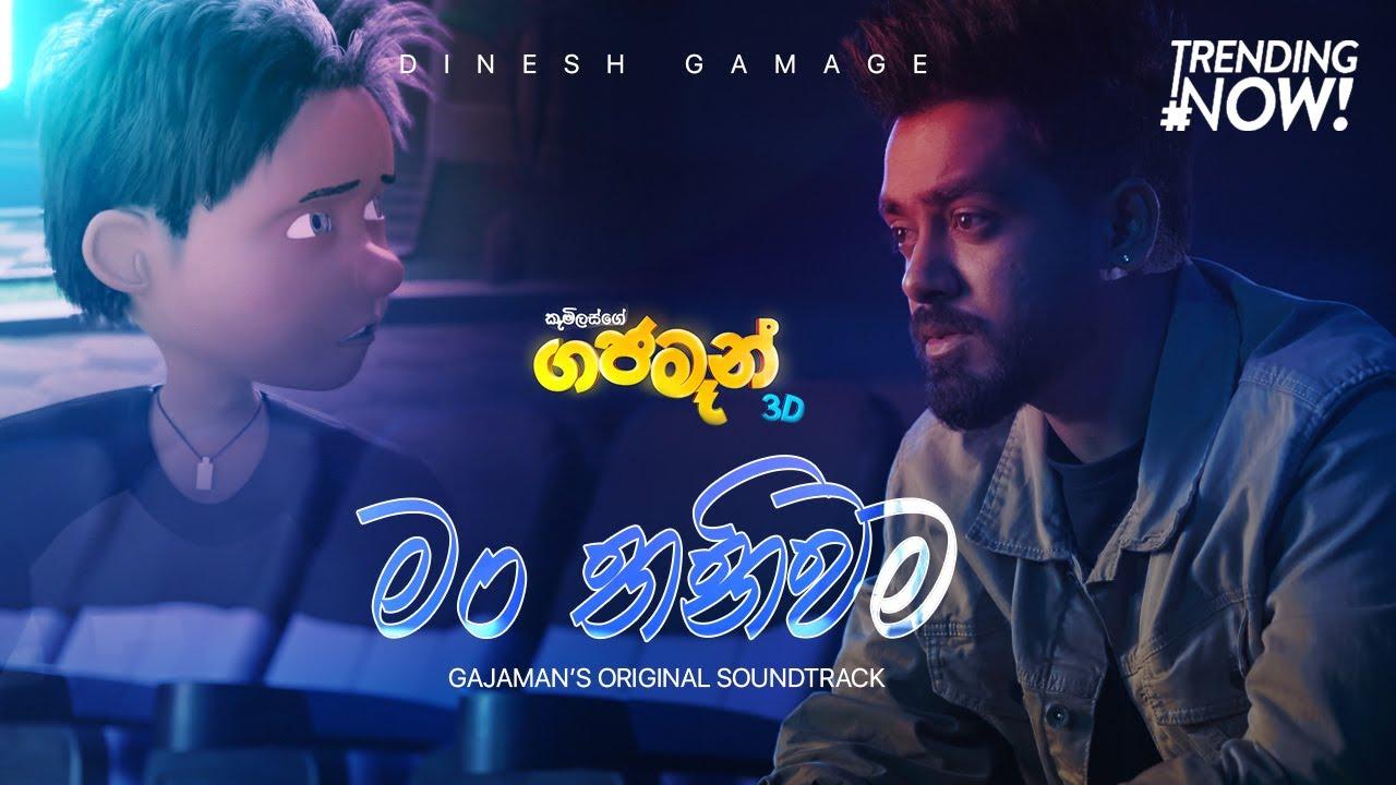 Gajaman Trailer