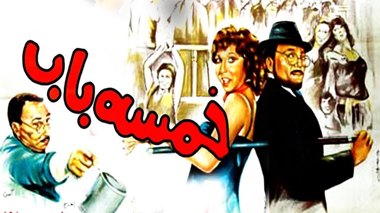 Khamsa Bab Trailer