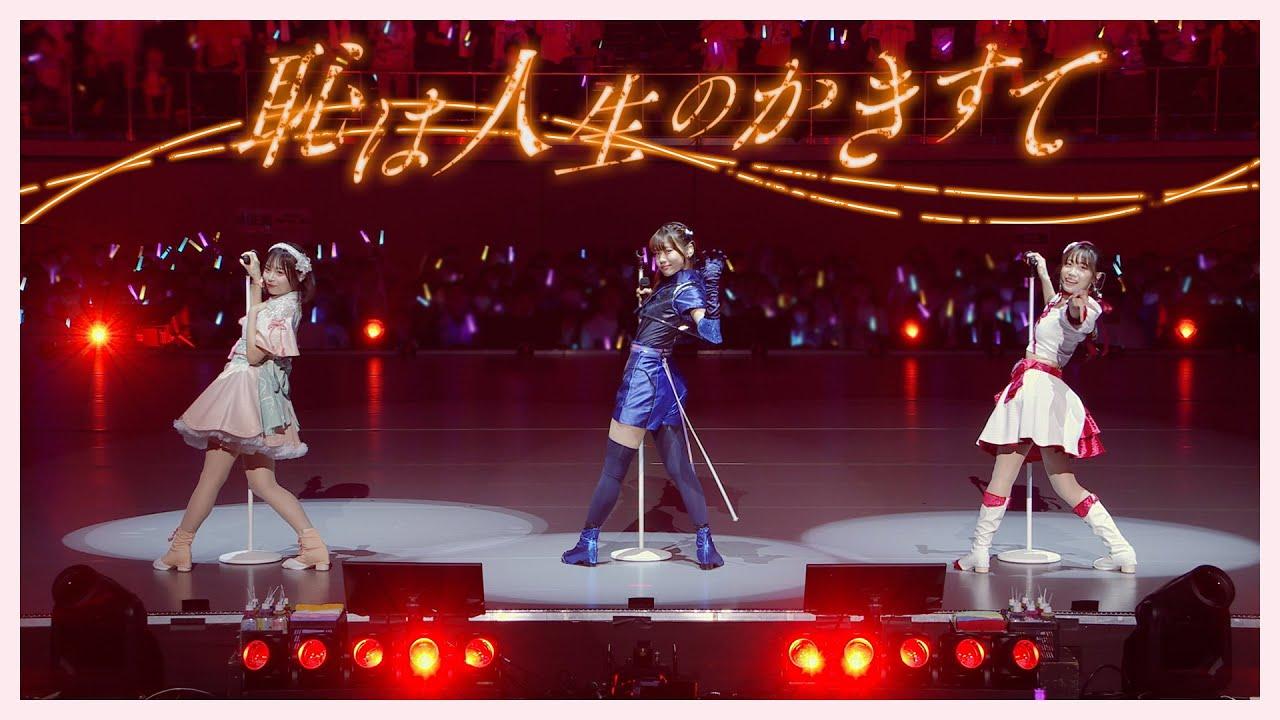 Love Live! Hasunosora Girls' High School Idol Club Live & Fan Meeting TRY TRY UNITY!!! Trailer