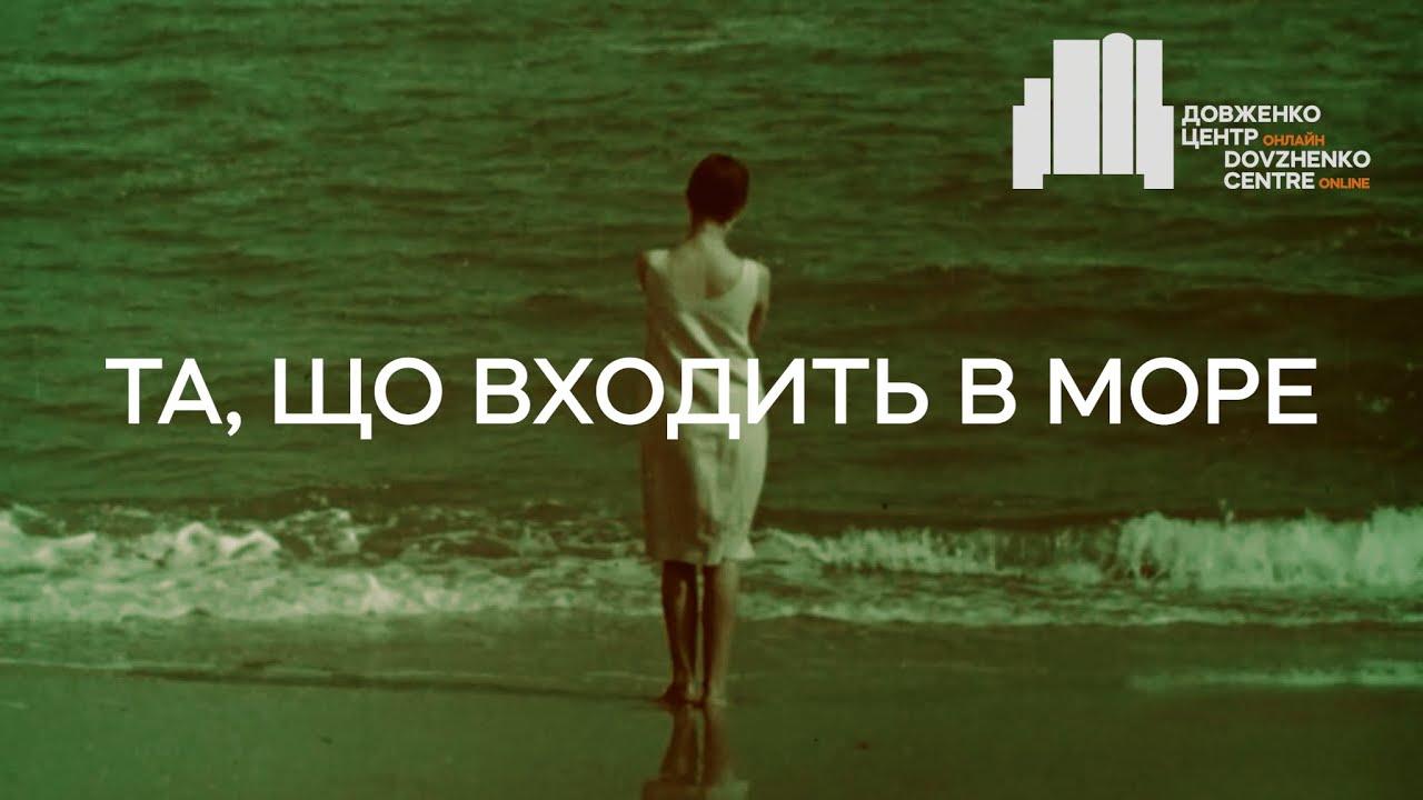Entering the Sea Trailer