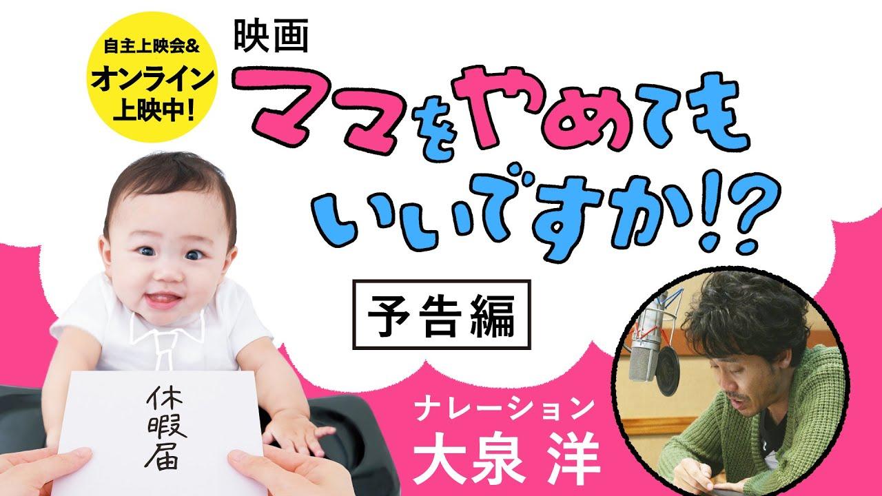 May I Quit Being A Mom!? Trailer