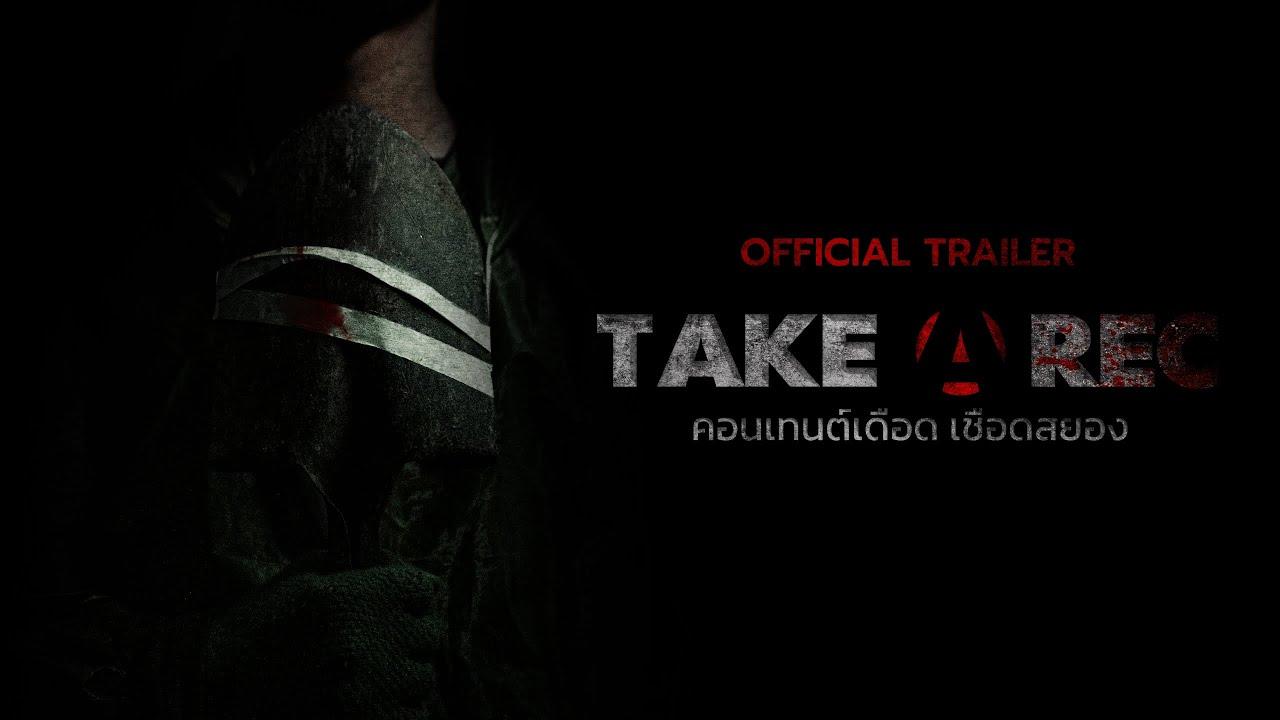 Take A Rec Trailer