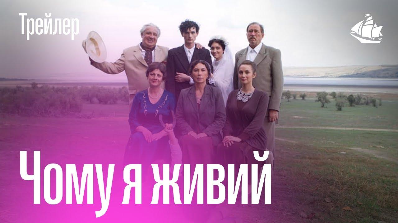 Why I'm Alive Trailer