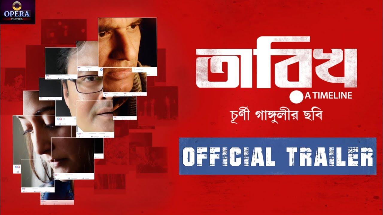 Tarikh Trailer