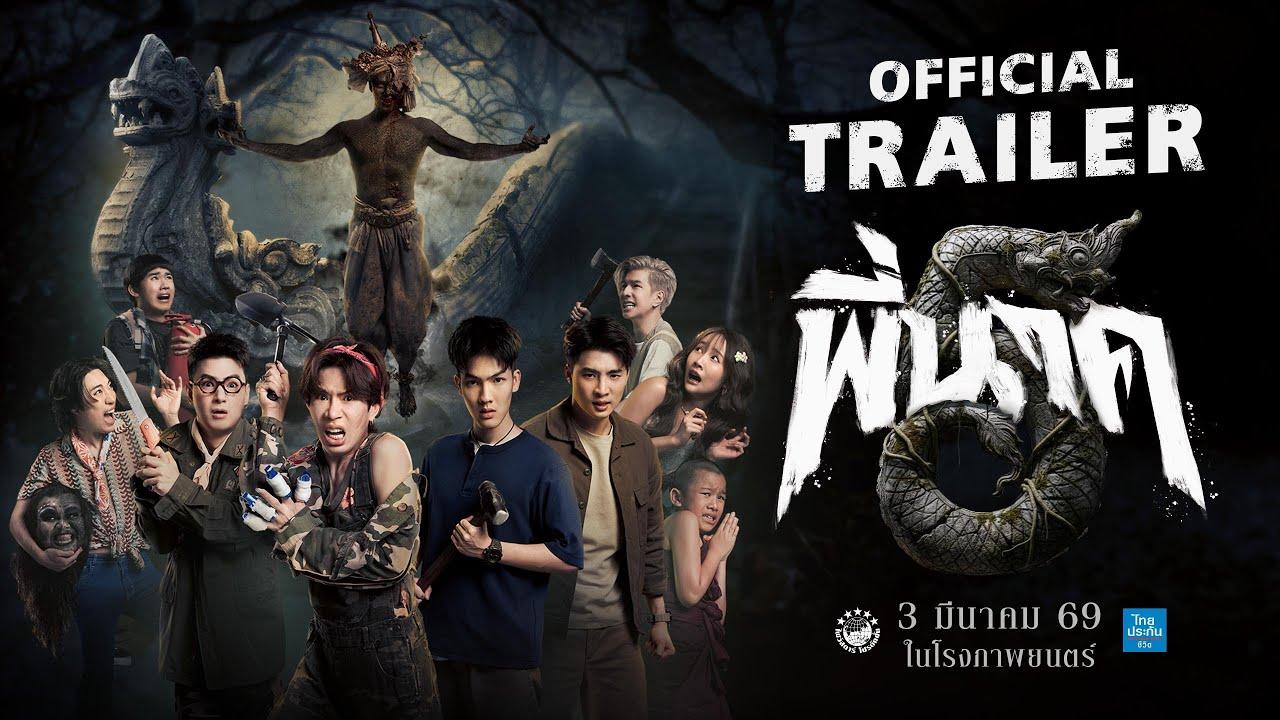 Pee Nak 5 Trailer