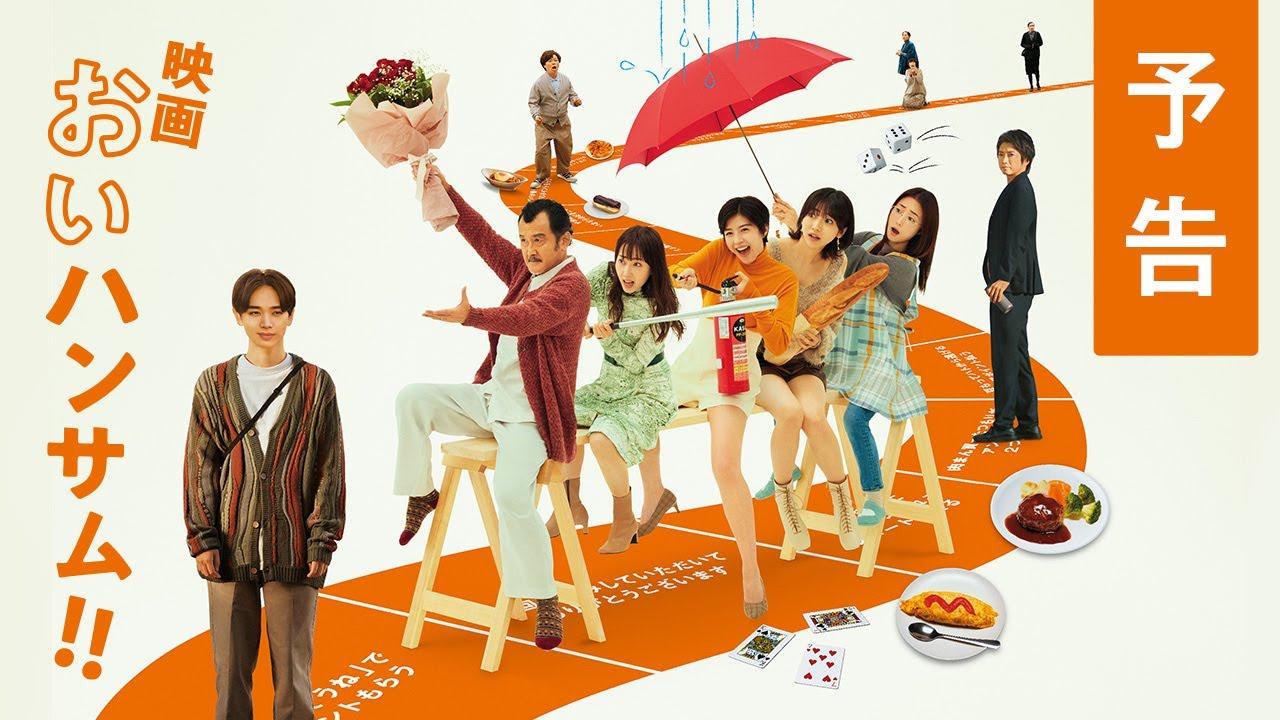 Hey Handsome!!: The Movie Trailer