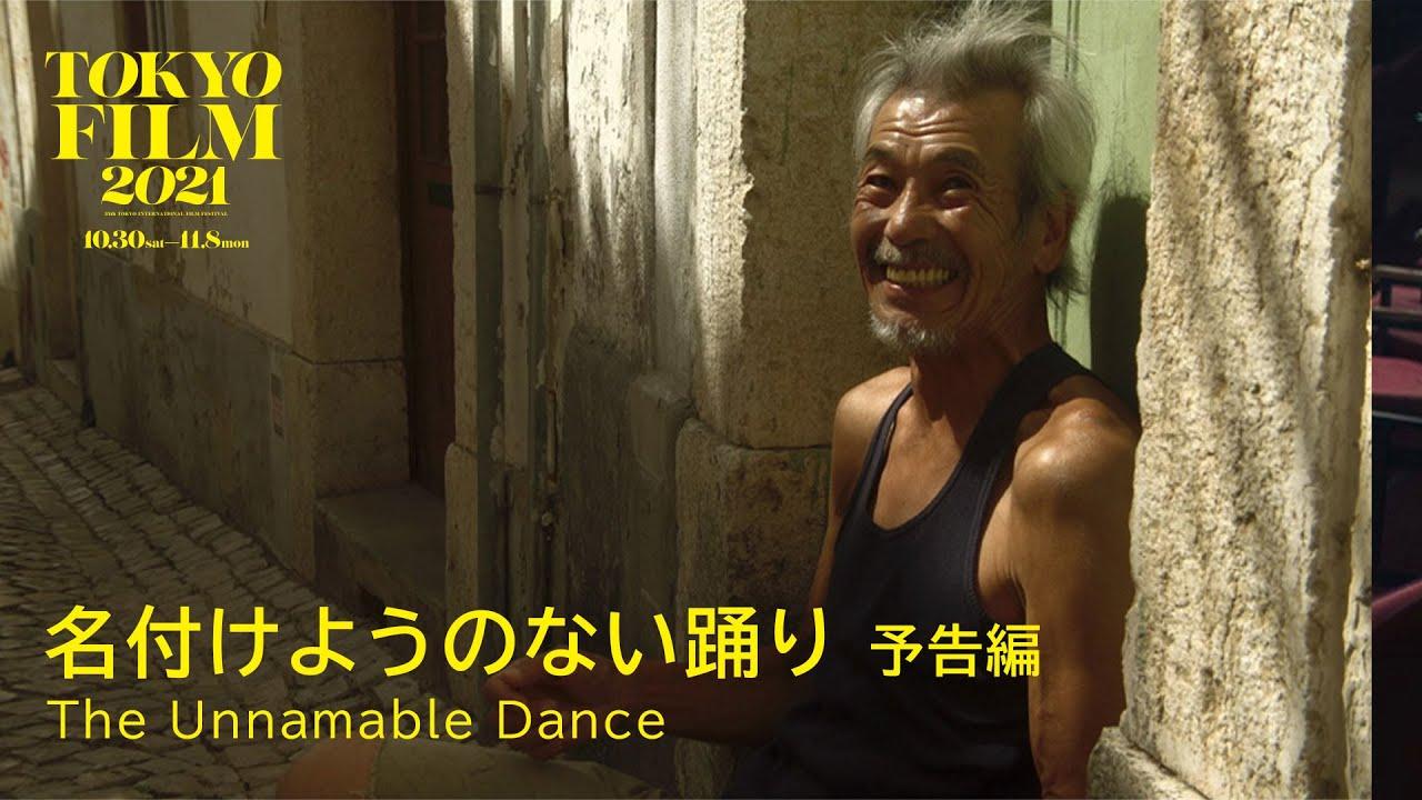 The Unnameable Dance Trailer