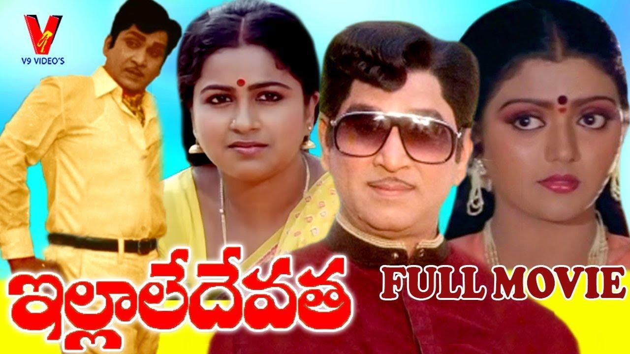 Illale Devatha Trailer