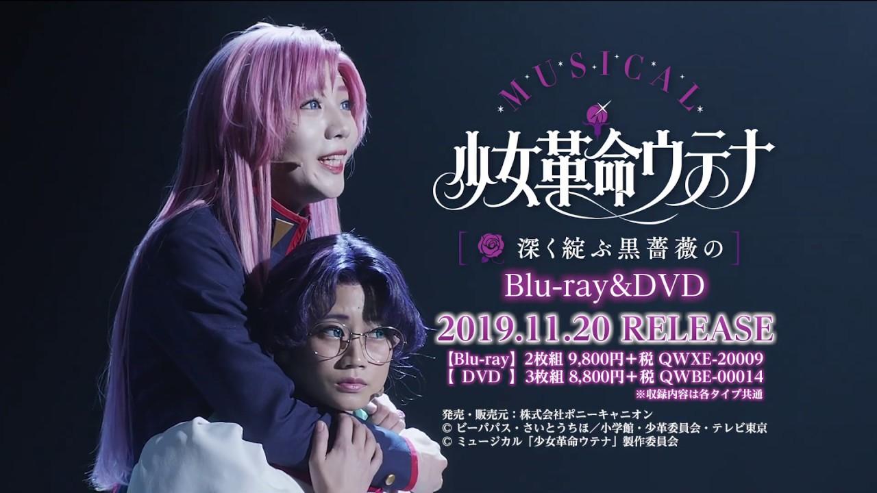 Musical Utena ~ Blooming Rose of Deepest Black Trailer