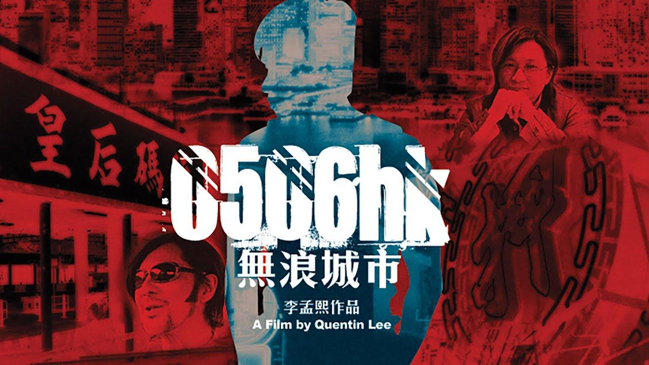 0506HK Trailer