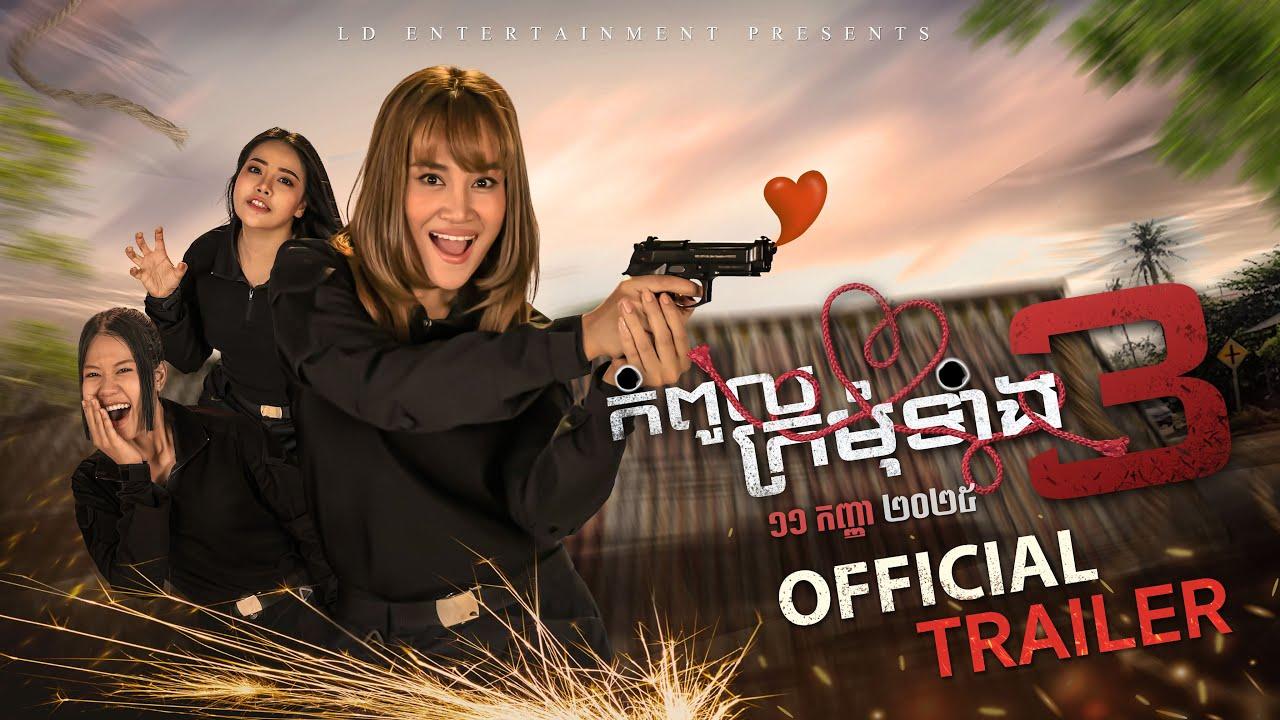 The Ladies Trailer