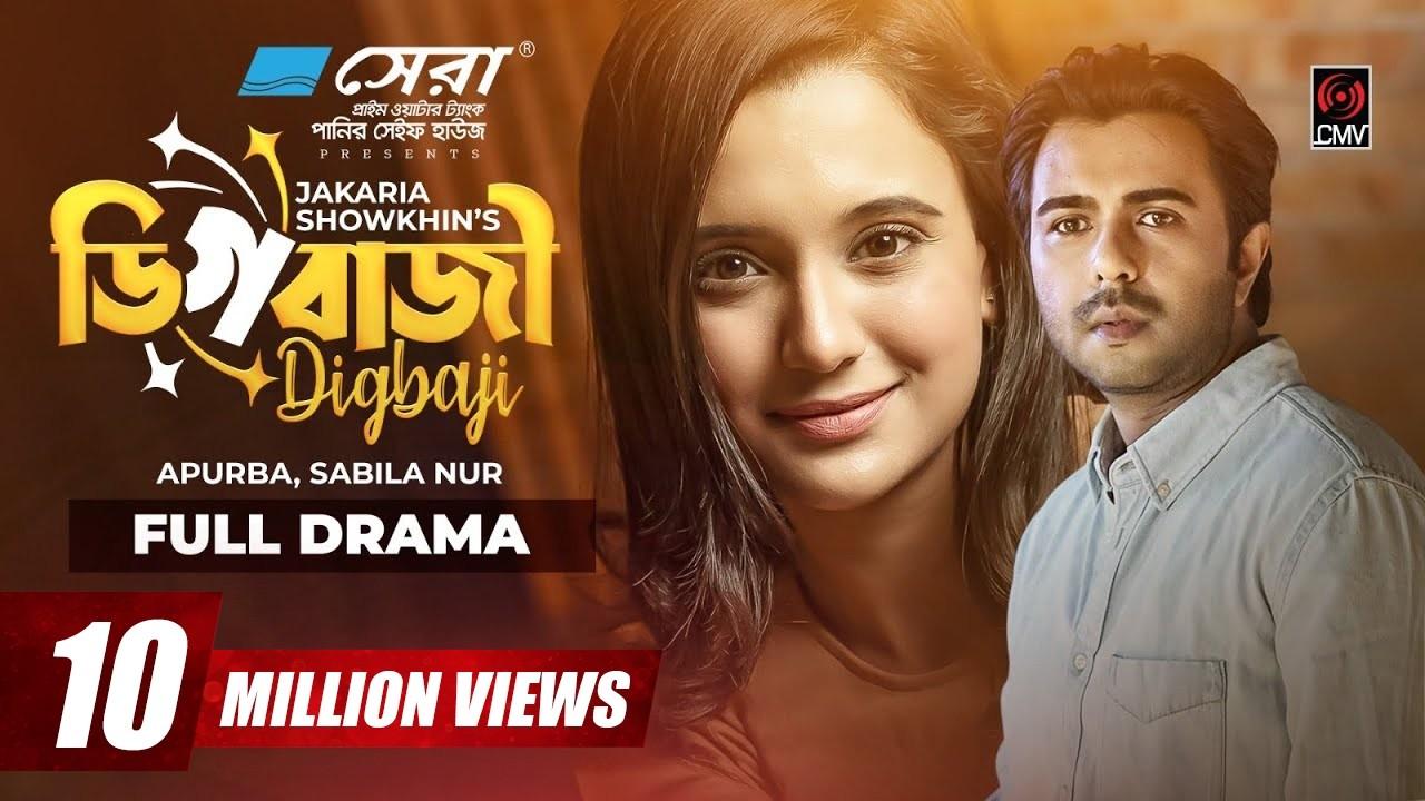 Digbazi Trailer
