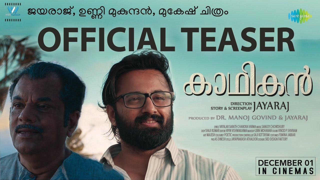 Kadhikan Trailer