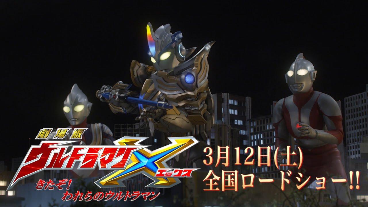 Ultraman X The Movie: Here He Comes! Our Ultraman Trailer