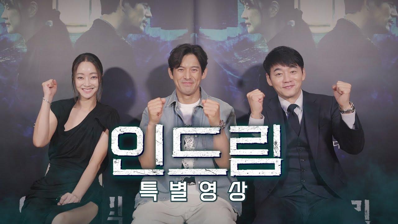 In Dream Trailer