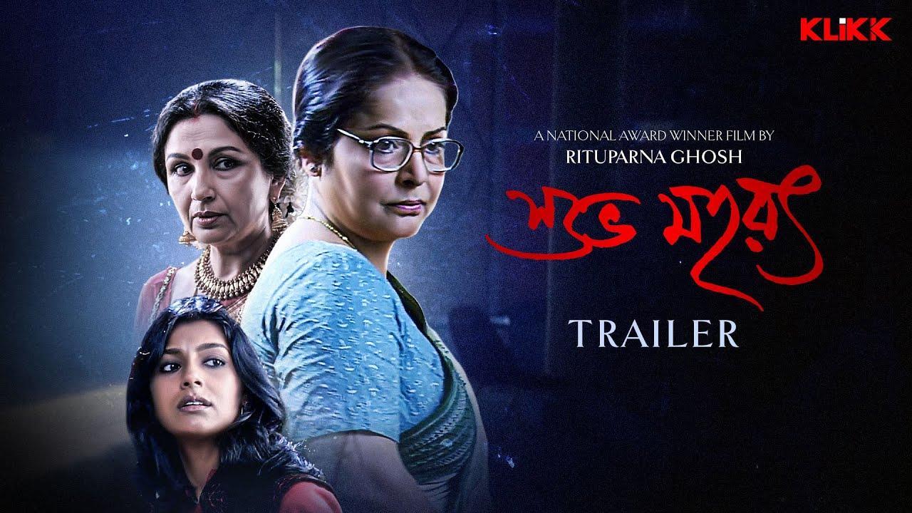 Shubho Muharat Trailer
