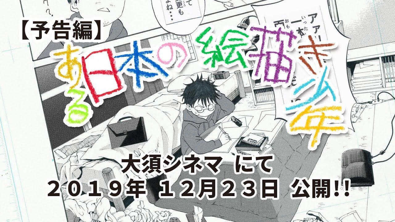 A Japanese Boy Who Draws Trailer