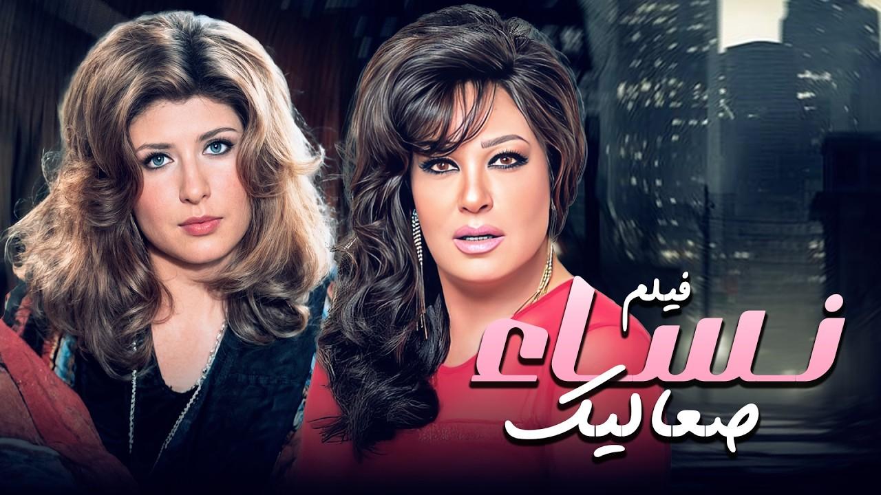 Nisa Saealik Trailer